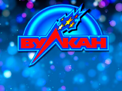 Вулкан (Vulkan)