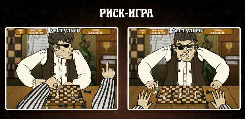 В риск раунде нужно суметь обмануть противника Риск игра для удвоения последнего выигрыша, автомат 12 стульев