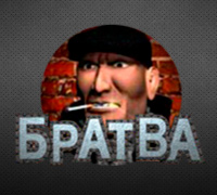 Братва