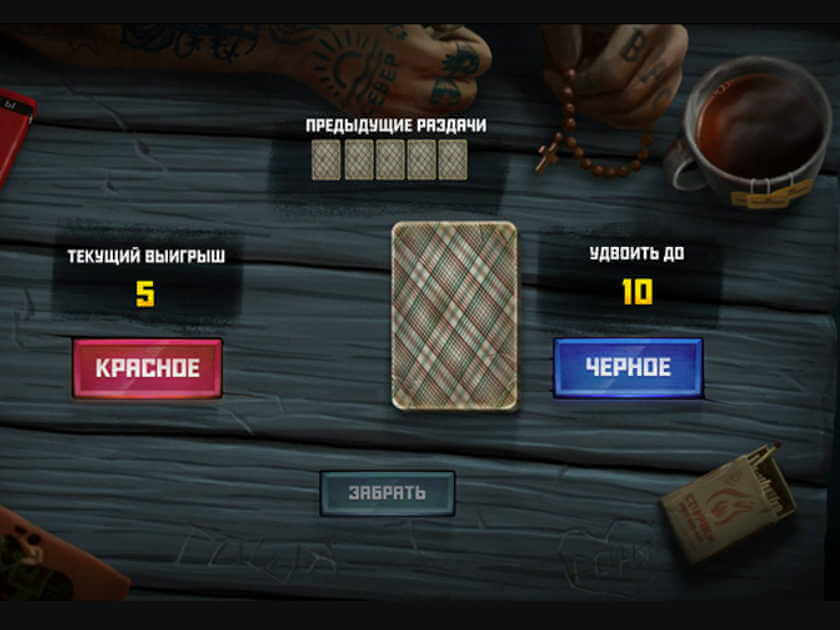 Игра на удвоение Тюряга