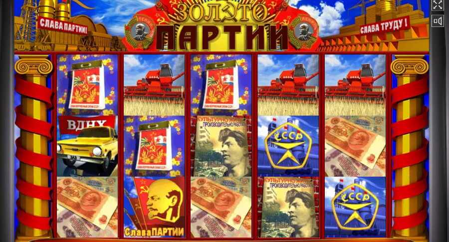 Играть на рубли в онлайн казино - автомат Золото Партии Золото партии, онлайн слоты на реальные деньги